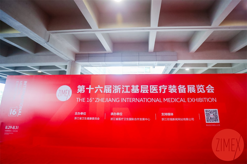 The 16th Zhejiang Primary Medical Equipment Exhibition in 2019