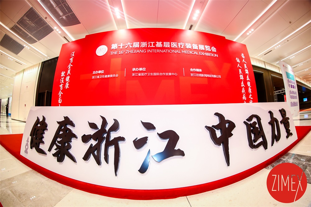 The 16th Zhejiang Primary Medical Equipment Exhibition in 2019