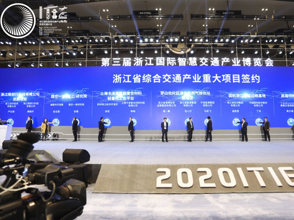 The 3rd Zhejiang International Intelligent Transportation Industry Expo