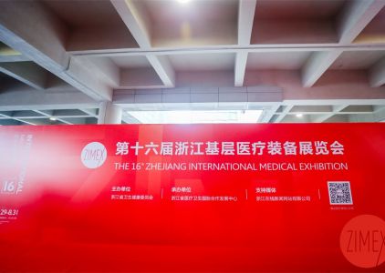 The 16th Zhejiang Primary Medical Equipment Exhibition in 2019